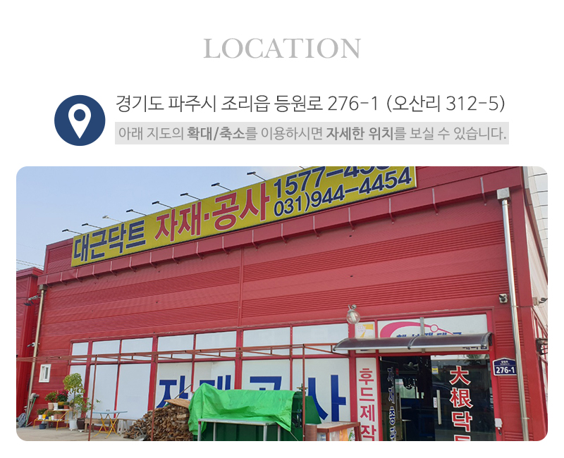 대근닥트자재총판_상단_주소