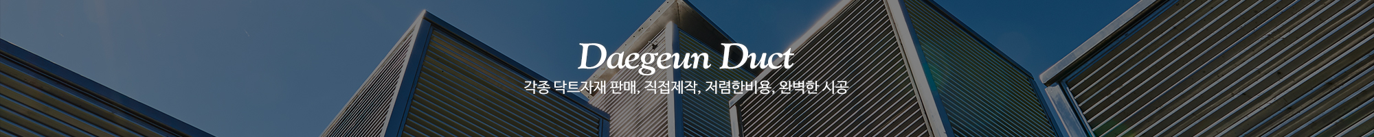 대근닥트자재총판_이미지pc