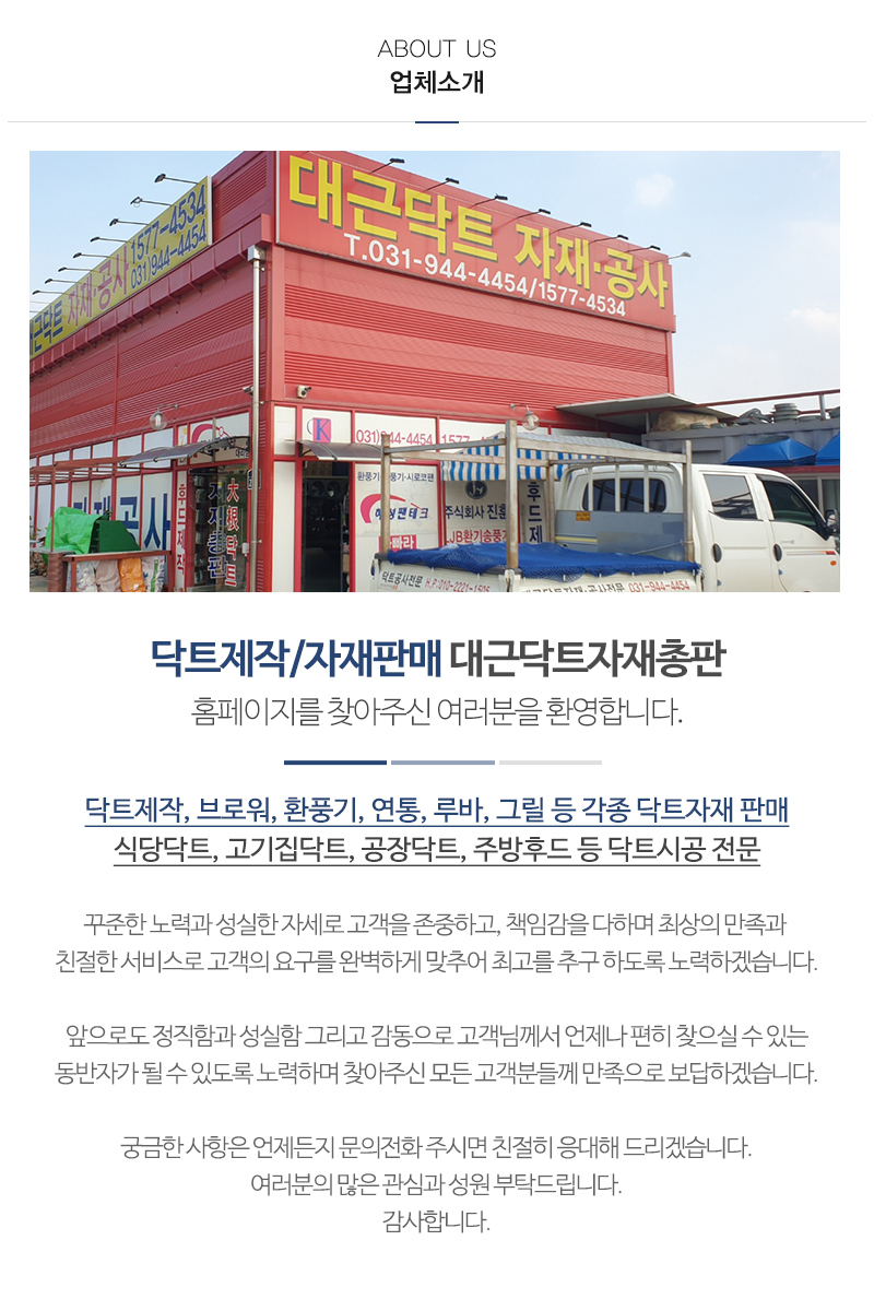 대근닥트자재총판_내용