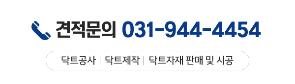 대근닥트자재총판_전화_내용